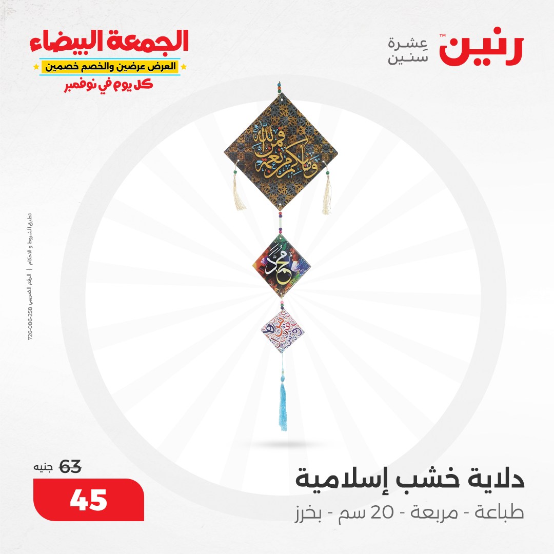 raneen offers from 1nov to 2nov 2024 عروض رنين من 1 نوفمبر حتى 2 نوفمبر 2024 صفحة رقم 78